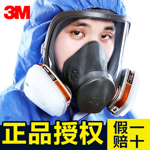 3M防毒面具全面罩6800喷漆专用化工气体消防面具防毒防烟面罩