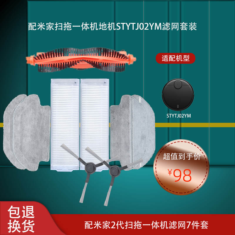 适用小米米家2代扫拖一体机配件 扫地机器人滤网边刷主刷拖布抹布