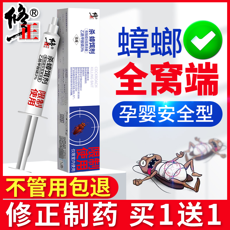 蟑螂藥全窩端家用非無毒正品絕殺壹掃盡屋滅殺壹窩蟑螂膠餌除神器在類目 洗護清潔劑/衛生巾/紙/香薰, 驅蟲用品, 滅鼠/殺蟲劑中 - 來自Buy2taobao.com提供專業的淘寶代購服務