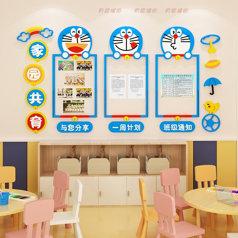 幼儿园墙面装饰家园共育联系栏教室走廊过道亚克力环创主题墙贴画