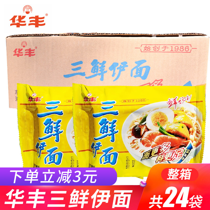 华丰三鲜伊面原味广东泡面拌老式意面方便面怀旧8090后速食品整箱