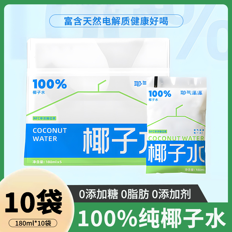 耶气满满100%椰子水180ml*