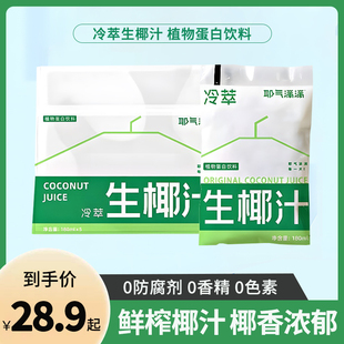 耶气满满生榨椰汁180g*10袋椰子汁植物蛋白饮料椰奶椰汁水饮品