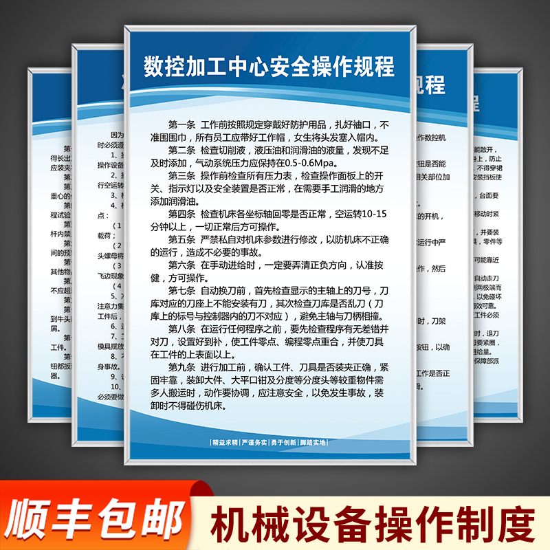 数控加工中心机械设备操作规程冲床钻床空压机砂轮机电焊切割折弯锯床工厂车间消防安全生产管理规章制度牌