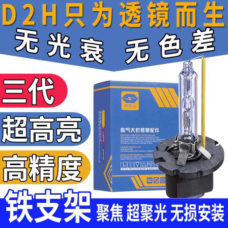 适用汉雷D2H氙气灯泡Q5双光透镜H4改装汽车疝气大灯35W55W海LED拉