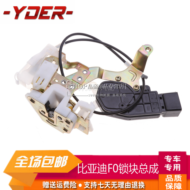 BYD/比亚迪F0前门 后门锁块后门左右自动中控锁机锁头fo后门锁块在类目 汽车/用品/配件/改装, 汽车零配件, 防盗系统, 中控锁中 - 来自Buy2taobao.com提供专业的淘宝代购服务