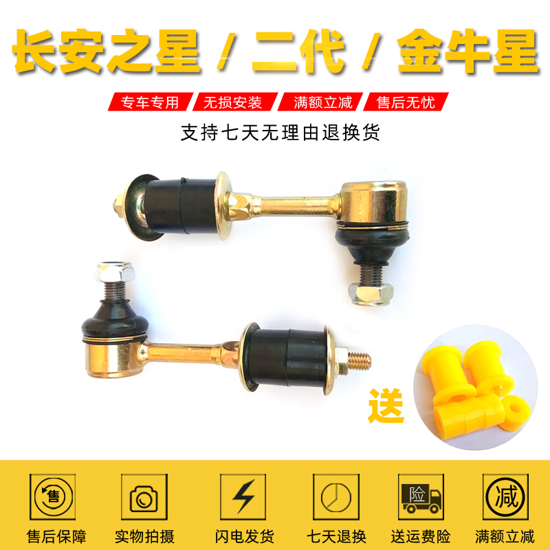 长安之星6363 二2代S460 金牛星平衡杆球头 小连接杆竖拉杆配件|ruв категории автомобиль/товаров/аксессуары/переоснащение, автозапчасти, системы рулевого управления, род компонентов направление - от Buy2taobao.com для оказания профессиональной услуги покупки агента Taobao