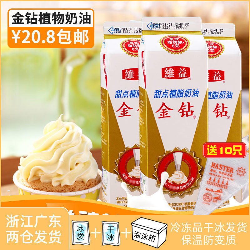 金钻植脂甜奶油 植物性淡奶油 蛋挞蛋糕裱花鲜奶油家用烘焙原料1l