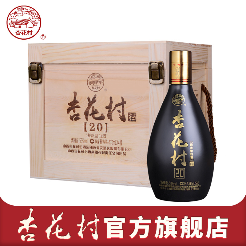 杏花村官方旗舰店53度杏花村酒475ml4瓶礼盒装山西清香型白酒