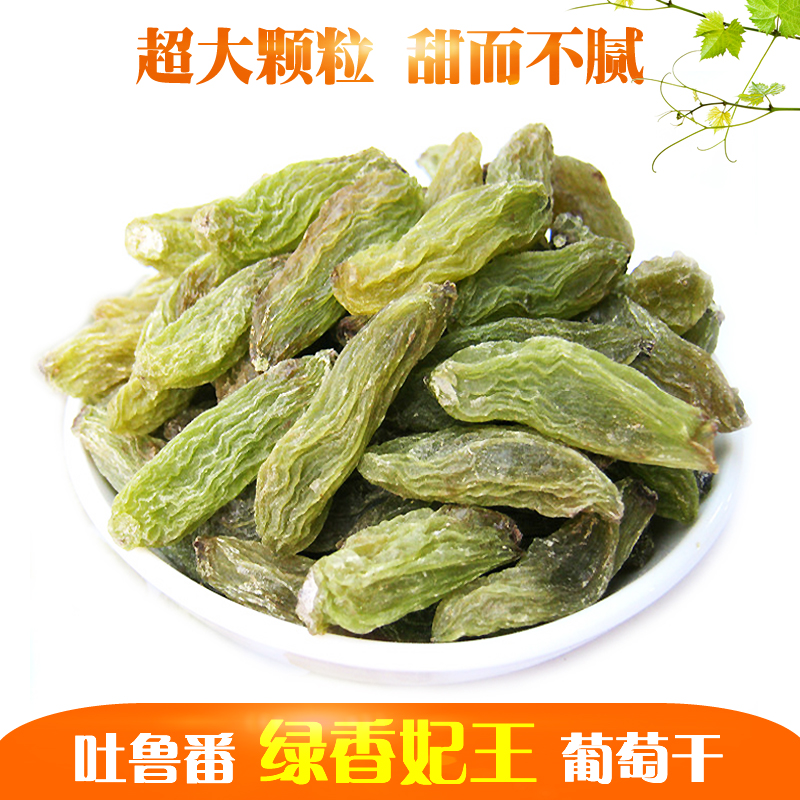 超大颗粒！新疆吐鲁番绿香妃王葡萄干250g无核绿提干特产零食新货