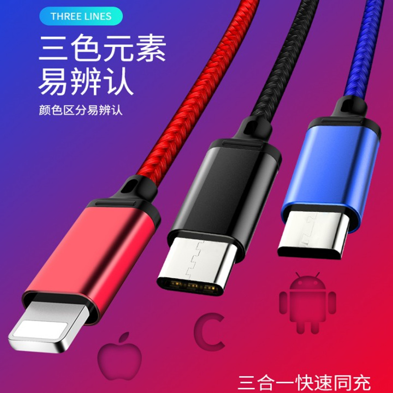 三合一数据线通用苹果安卓手机充电器快充多用功能多头车载一拖三优惠券