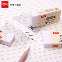 罗弗一擦成线橡皮擦得干净2B不留痕无碎屑素描小学生专用绘图文具