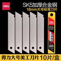 得力美工刀片大号小号替换刀片10片装尖刀片高碳钢刃口锋利刀片大号裁纸刀片工业用18mm壁纸刀片锐利刀片盒装