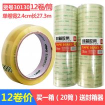 得力2.4cm宽透明胶带  宽胶带批发 打包封箱胶带批发 胶纸大卷封口胶布封箱胶带胶带封箱带