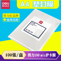 得力A4塑封膜过塑膜10C丝照片菜单文件护卡膜 塑封机过胶纸热塑袋相片过塑机封膜纸透明标本100mic保护膜