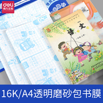 得力包书皮书套透明书皮纸包书皮自粘书膜透明书皮书套磨砂包邮卡通动漫包书膜小学生一年级包书皮