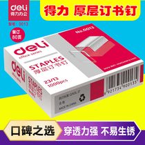 得力0013订书钉（装订60到80张使用）23/13重型厚层订书针 每盒1000枚 共5盒