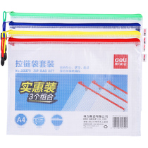 得力拉链袋A4 文件袋彩色公文袋拉边袋资料袋 考试资料档案文件袋