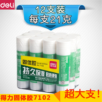 12支装！ 得力固体胶7102 每支21g固体胶棒 得力固体胶 21克胶棒