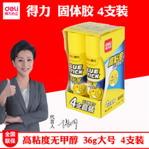 得力6372固体胶 胶水强力固体胶4支大号36g办公学生胶棒