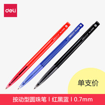 得力自动圆珠笔6506 办公书写笔 红黑蓝原子笔考试笔按动型0.7mm