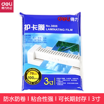 得力3寸护卡膜 照片塑封膜 得力过塑膜 塑封机专用防水防卷曲膜