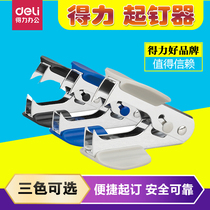 得力起钉器 得力0231订书针起订器  12号标准订书钉拔钉器
