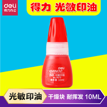 得力光敏印油9879  印章公章发票章印台使用印油 红色原子油