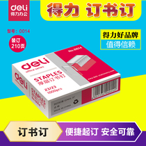 得力0014订书钉（装订120到210张使用）23/23加厚大号钉 每盒1000枚  共5盒