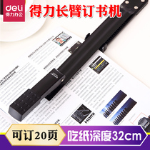 得力0334长臂订书器 中型订书机加长中缝订报纸/试卷骑马钉长臂机