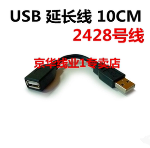 USB延长线短线公对母 接U盘鼠标键盘 笔记本电脑接口数据线 0.1米