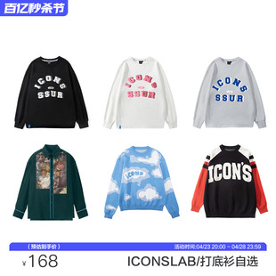 丝叔潮社 ICONSLAB联名SSUR PLUS粉丝福利打底衫&毛衣&衬衫！