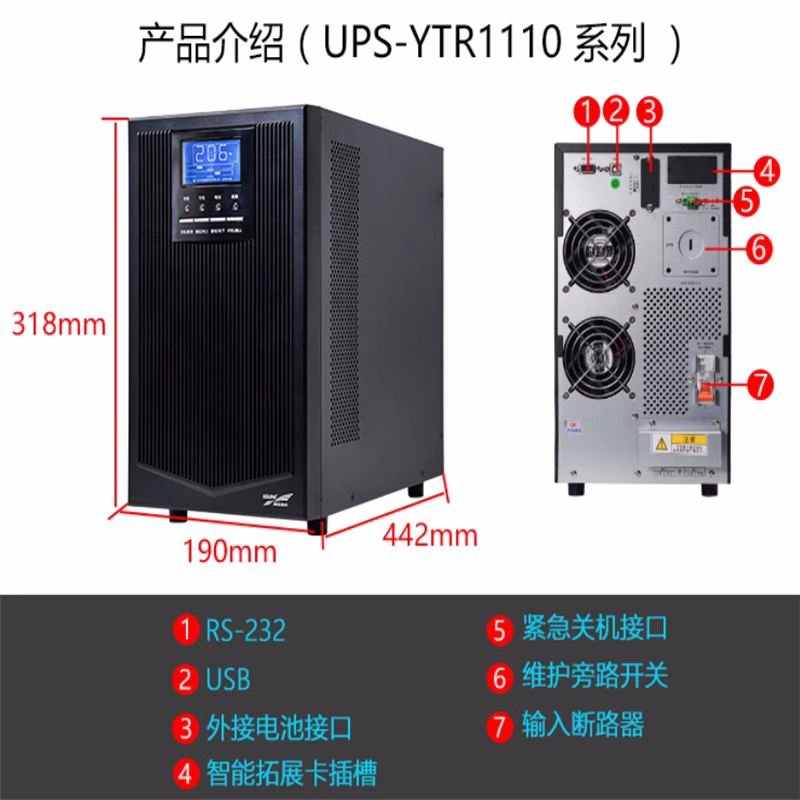 科华UPS不间断电源YTR1110高频在线式单进单出断电延时应急电源