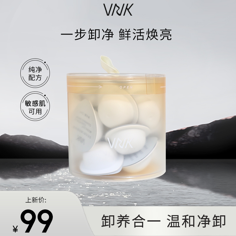 VNK【旅行装】白月光卸妆膏温和深层清洁养护敏感肌易乳化冲洗