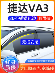 2023/21大众捷达VA3改装专用车窗雨眉晴雨挡汽车防雨条遮雨板用品