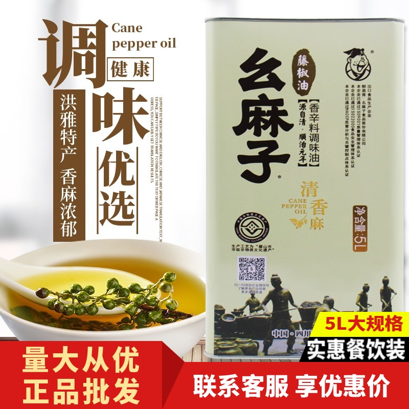 幺麻子藤椒油5L升汉源花椒油么麻子藤椒油四川特产吆麻子商用包邮