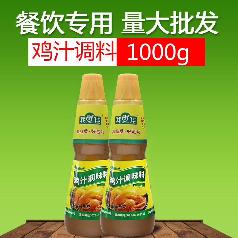 我佳浓香鸡汁调味料1000g瓶装天然调料餐饮专用浓缩鸡汁调味品