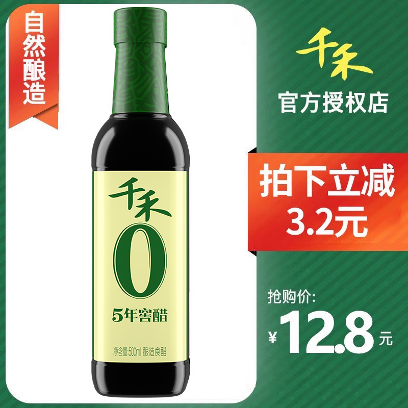 千禾醋零添加5年窖藏陈醋500ml食醋家用小瓶厨房调味五粮酿造陈醋