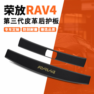 适用于2023款丰田荣放rav4汽车内用品改装件RV4后备箱护板防护条