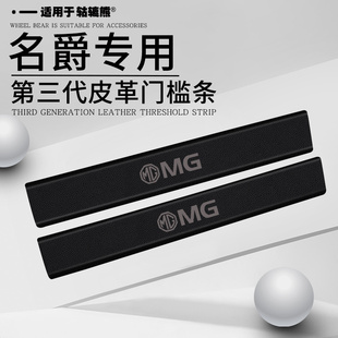 名爵mg5门槛条mg7改装6Pro/zs/one木兰mg3领航hs汽车配件装饰用品