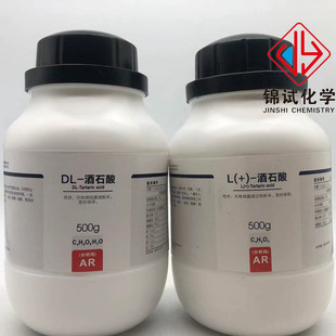 西陇科学化工  L(+)-酒石酸CAS87-69-4  DL(+)酒石酸CAS133-37-9