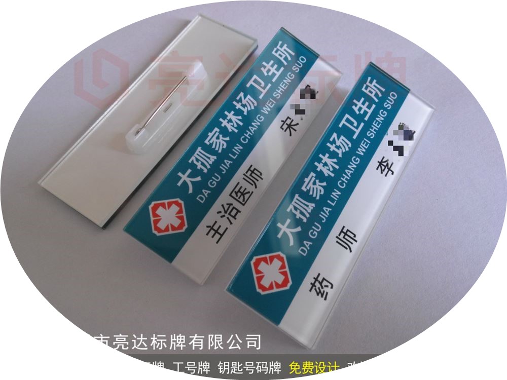 医院胸牌定做 药师胸牌 医院医生护士工作证胸牌工号牌 诊所胸卡