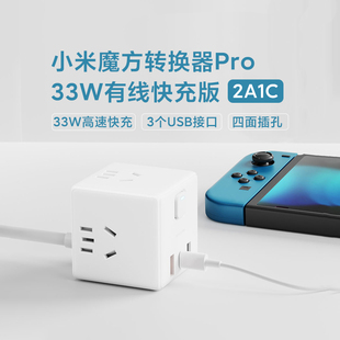 小米魔方转换器Pro33W有线快充插座USB插线板接线板Type-C+USB