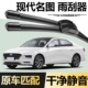 适用北京现代名图雨刮器片2021款21原装原厂无骨胶条汽车车雨刷条