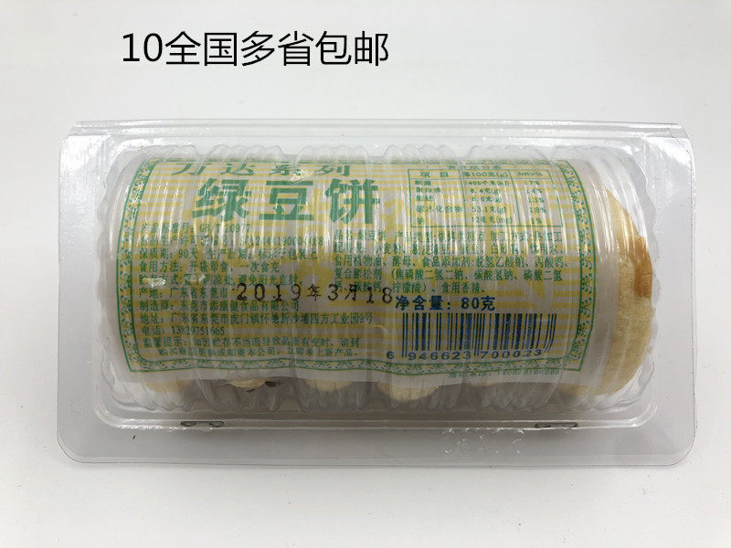 绿豆饼万旺达70克传统糕点买十个全国多省包邮
