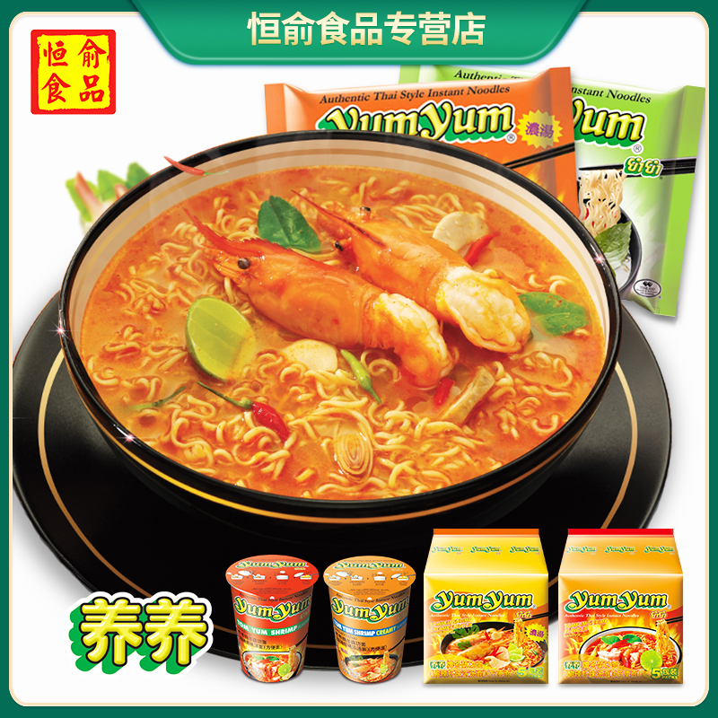 泰国进口yumyum养养酸辣虾味浓汤面香辣海鲜方便面夜宵速食泡面 - 恒