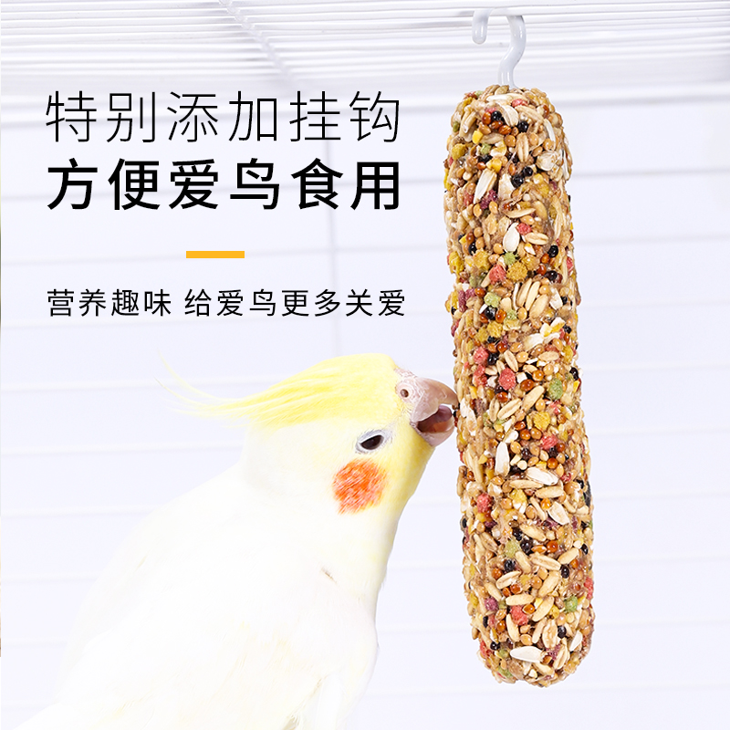 虎皮鹦鹉零食磨牙棒啃咬玄凤八哥牡丹玩具用品训练奖励解闷食物