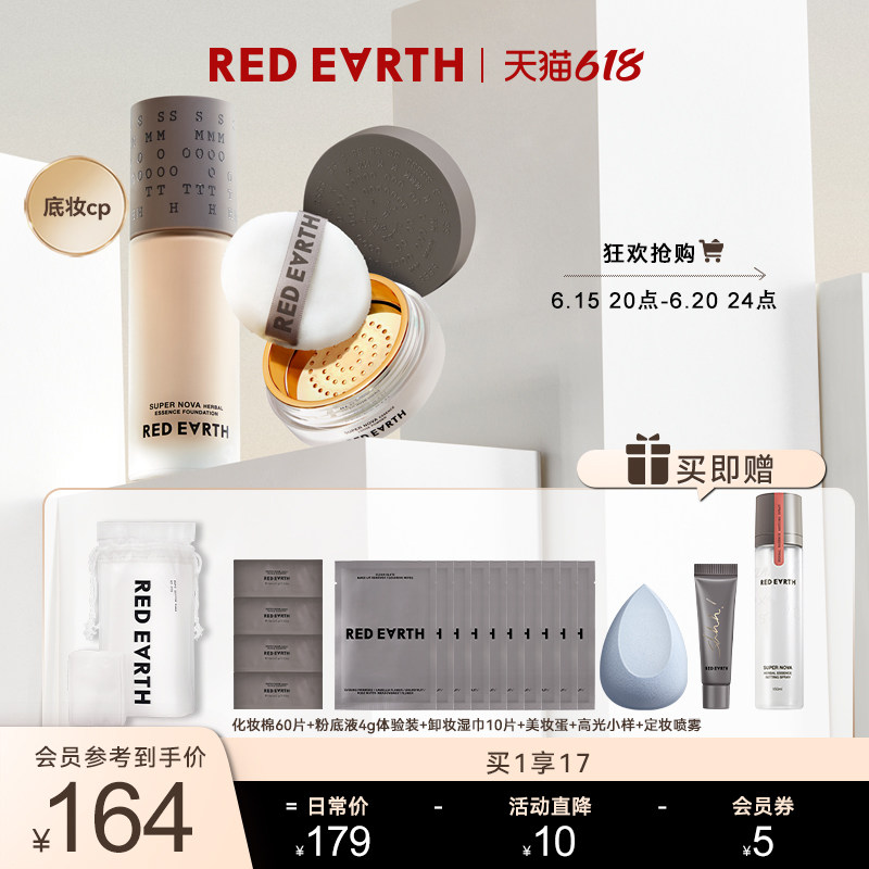 red earth红地球彩妆套装粉底液散粉干皮油皮控油持久遮瑕不脱妆