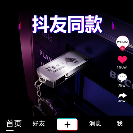 汽车车载音乐u盘带歌曲无损高音质2019抖音流行网红新歌车用usb盘