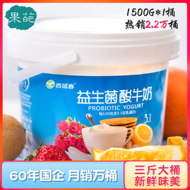 新疆西域春酸奶网红酸奶全脂浓缩水果捞乳酸益生菌酸奶大桶装3斤